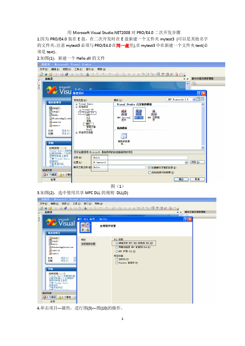 VS2008对PROE5.0二次开发设置详解