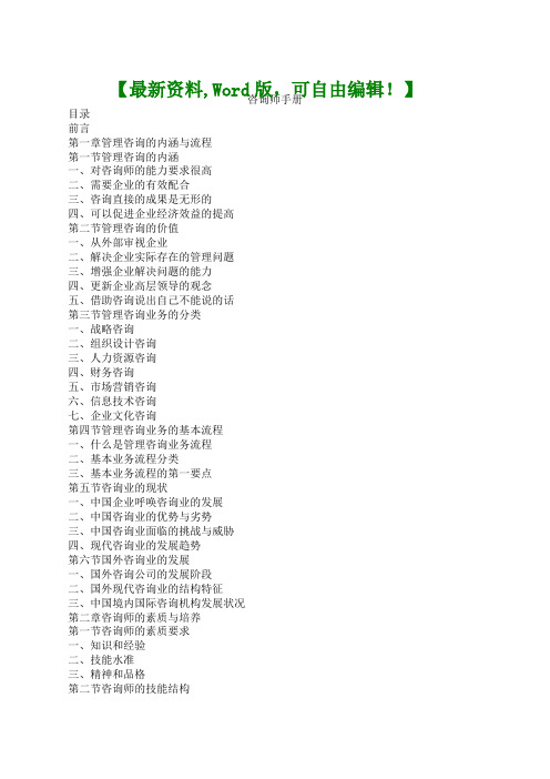 管理咨询师手册管理咨询相关资料