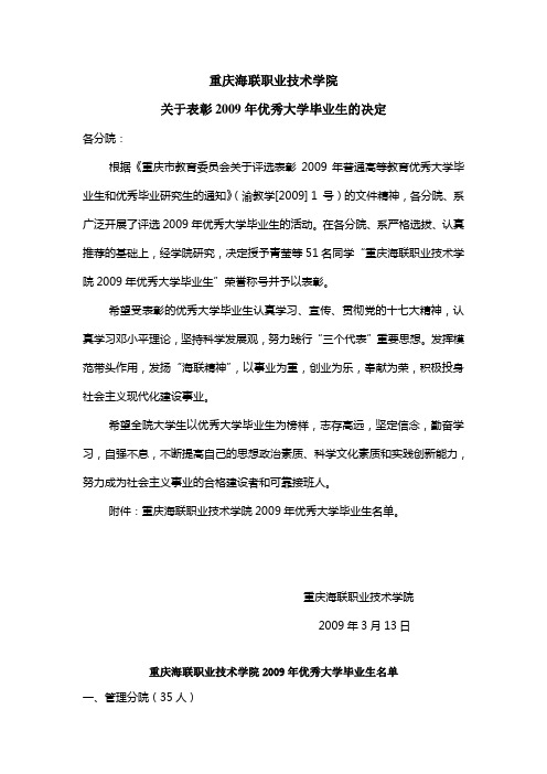 关于表彰2009年优秀大学毕业生的决定