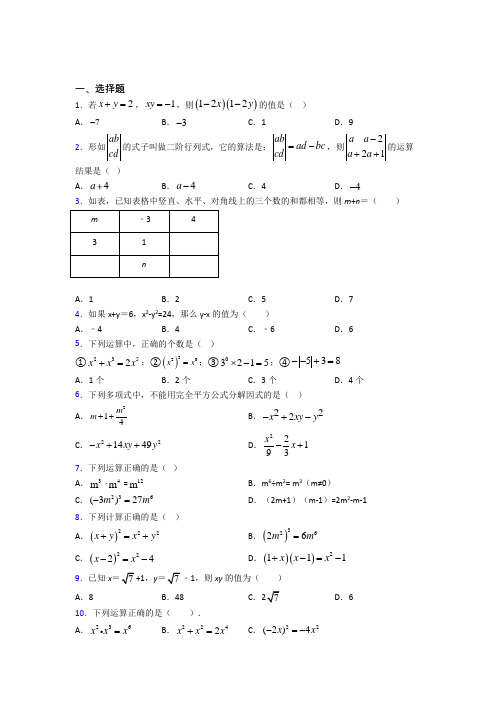 新人教版初中数学八年级数学上册第四单元《整式的乘法与因式分解》测试题(有答案解析)