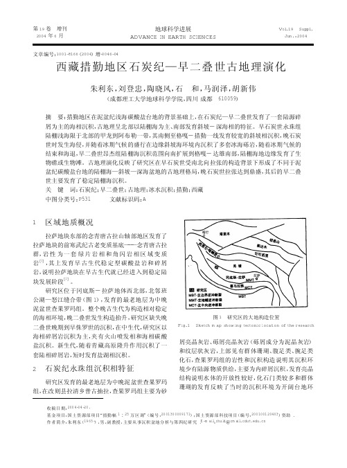 西藏措勤地区石炭纪―早二叠世古地理演化