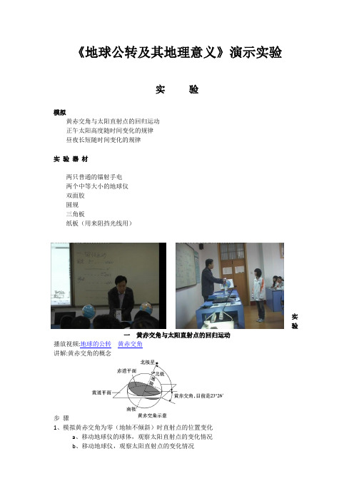 高中地理_《地球公转及其地理意义》演示实验教学设计学情分析教材分析课后反思