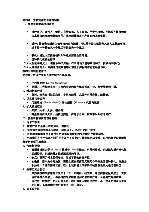 植物学及生物资源考试重点