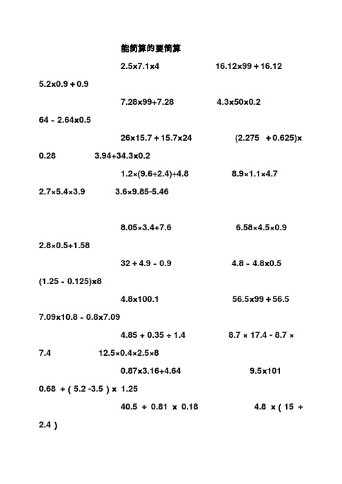 小学数学简便计算题集