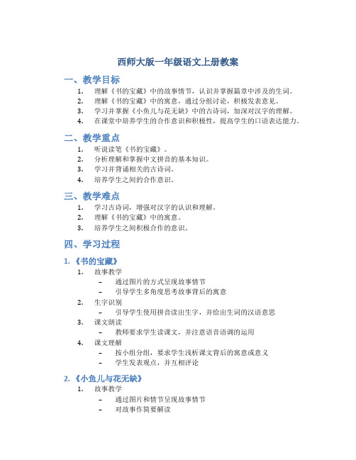 西师大版一年级语文上册教案ining