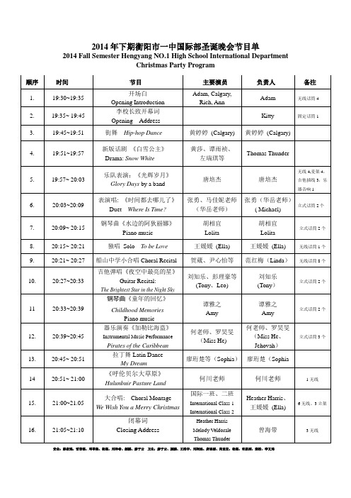 2014年下期衡阳市一中国际部圣诞晚会节目单1(1)