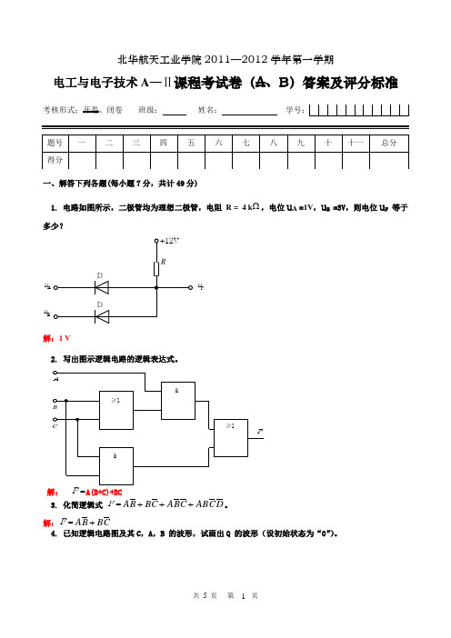 2011---2012(1)电工与电子技术A-Ⅱ试题(B)答案及评分标准