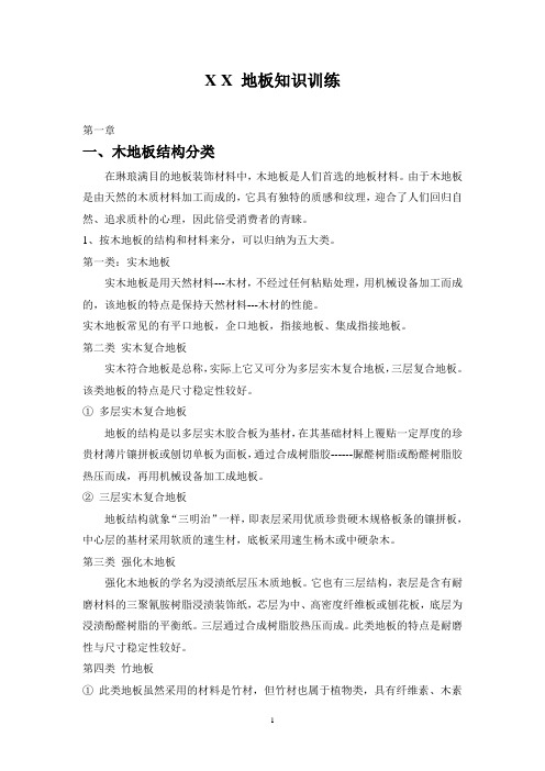 木地板知识大全