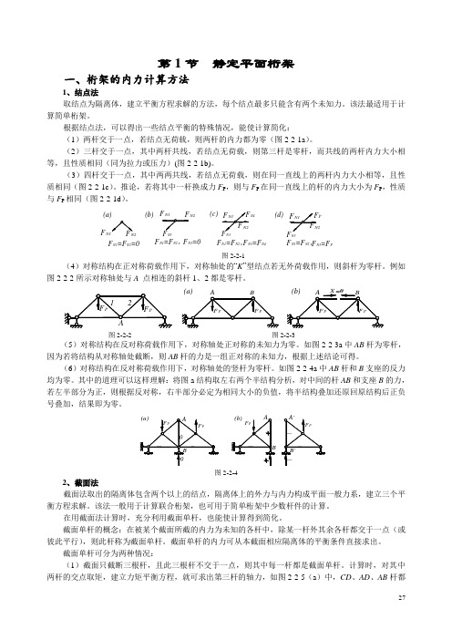 结构力学  静定结构的受力分析