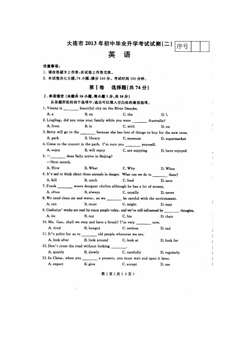 大连市2013年中考英语第二次模拟 外研版 (习题及答案)