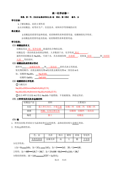 第4章_第1节_第2课时-高一化学必修一导学案_word版有答案