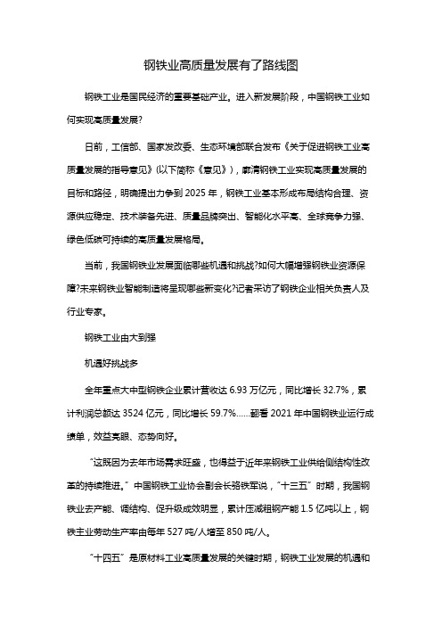 钢铁业高质量发展有了路线图