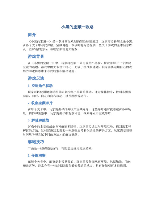 小黑的宝藏一攻略