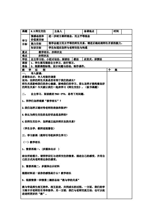 师生交往教案1 (1)