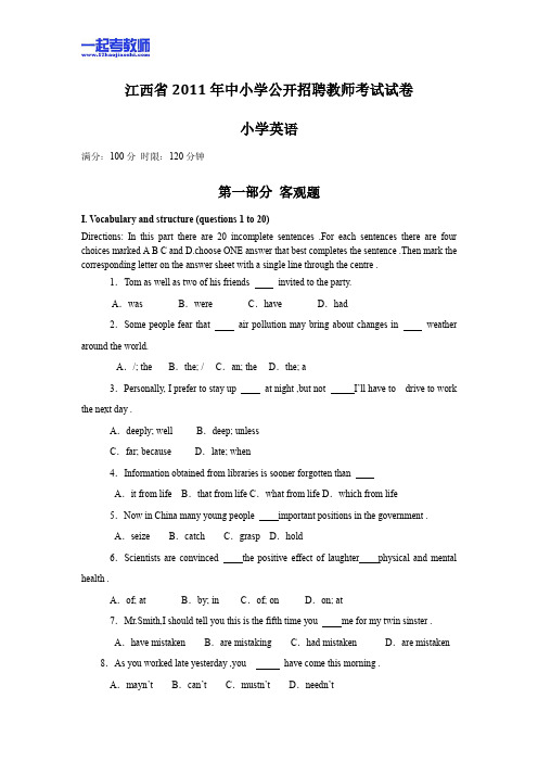 2011年江西省教师招聘考试笔试英语小学学段真题答案解析