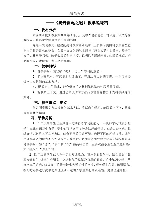 (语文沪教版)四年级下册课件:揭开雷电之谜 1