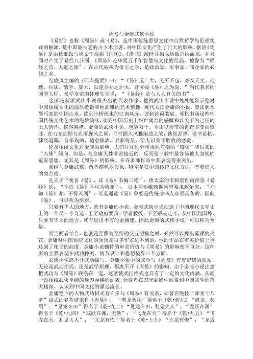 周易与金庸武侠小说