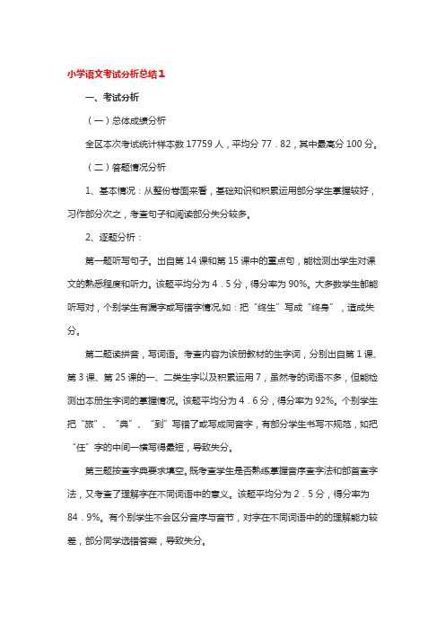 六年级上语文试卷分析