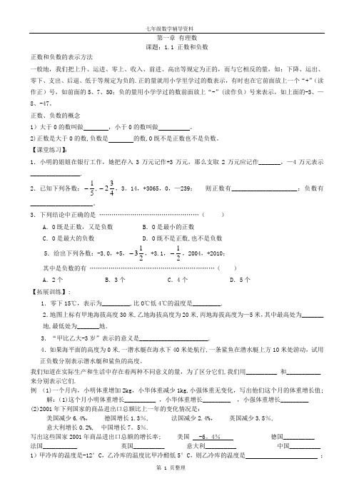 七年级上数学辅导资料