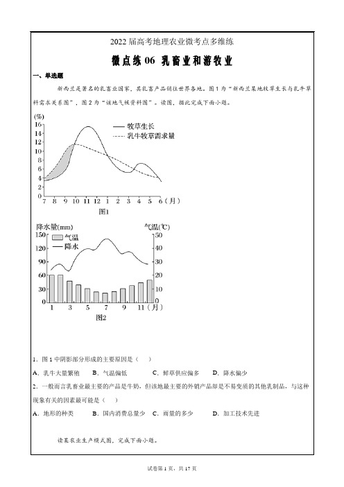 2022届高考地理农业微考点多维练06  乳畜业和游牧业(解析版)