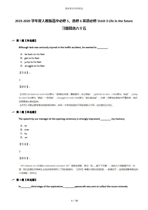 2019-2020学年度人教版高中必修5、选修6英语必修5Unit 3 Life in the future习题精选六十五