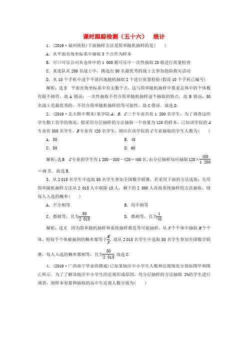 新课改瘦专用2020版高考数学一轮复习课时跟踪检测五十六统计含解析