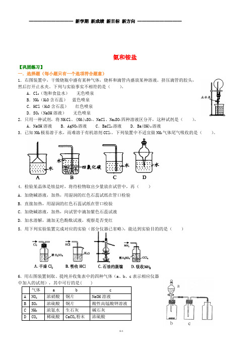 高中化学 氨和铵盐(提高)巩固练习 新人教版必修1