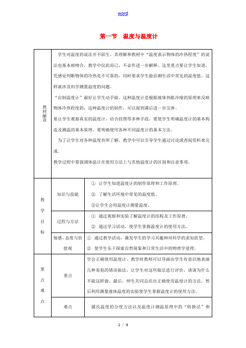 九年级物理全册 第十二章 第一节 温度与温度计学案 (新版)沪科版-(新版)沪科版初中九年级全册物理