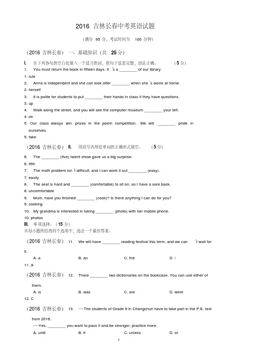 易错汇总2016吉林长春中考英语试题