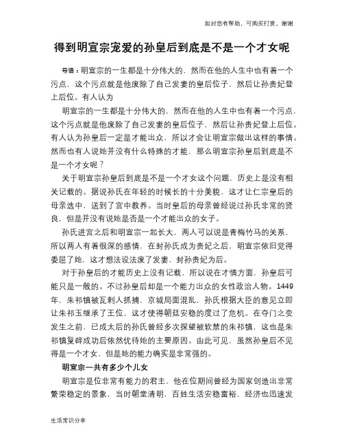 历史趣谈：得到明宣宗宠爱的孙皇后到底是不是一个才女呢