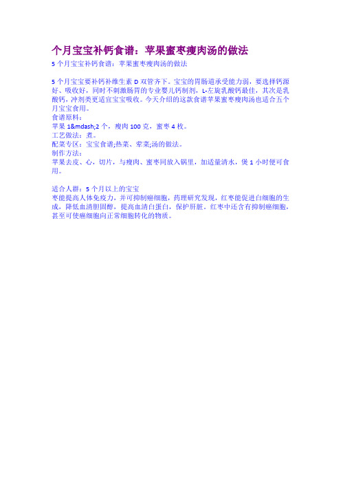 个月宝宝补钙食谱苹果蜜枣瘦肉汤的做法