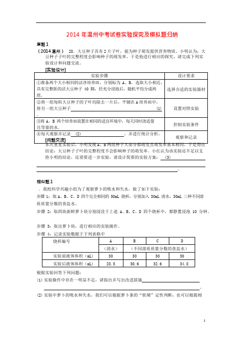 (完整版)浙江省温州市4中考科学试卷实验探究及模拟题归纳-课件,推荐文档