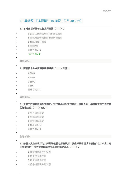 会计专业技术人员继续教育考试