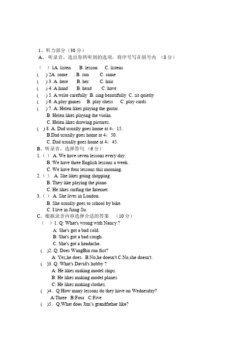 译林版小学英语5B期中测试卷(含听力材料和答案)