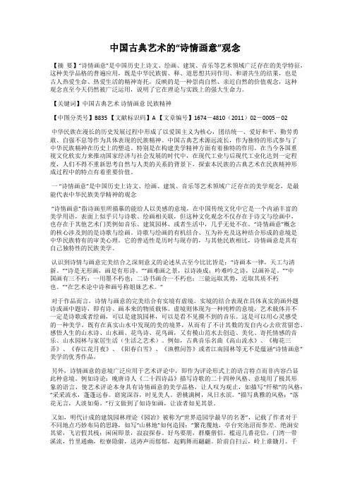 中国古典艺术的“诗情画意”观念