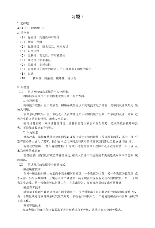 《大学计算机基础》课后习题答案第五章.doc