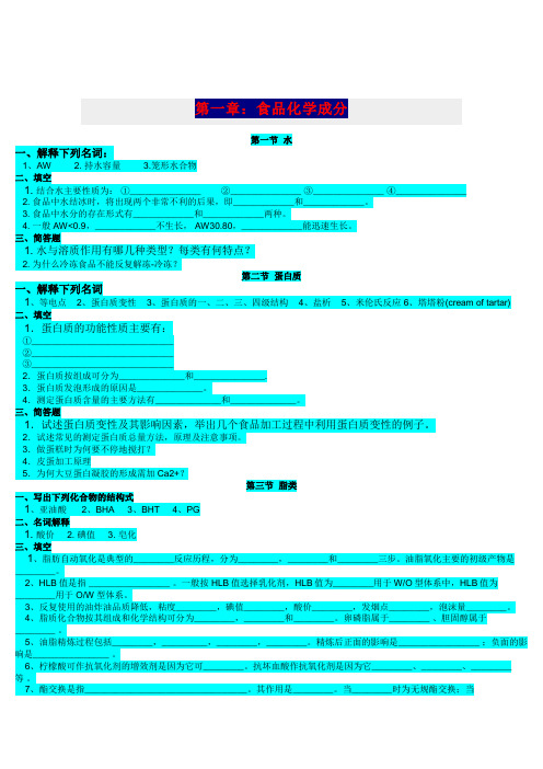 食品化学习题   无答案