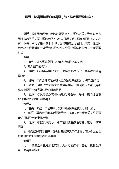 做到一键清理垃圾自动清理，输入这代码轻松搞定！