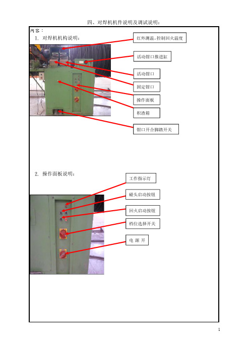 对焊机机件说明及调试说明