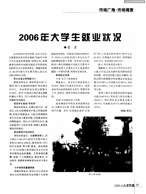 2006年大学生就业状况