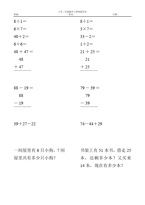 新编小学二年级数学上册寒假作业6