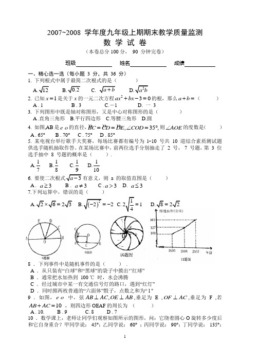 高坪区2007 一 2008 学年度上期九年级期末教学质量监测数学试卷