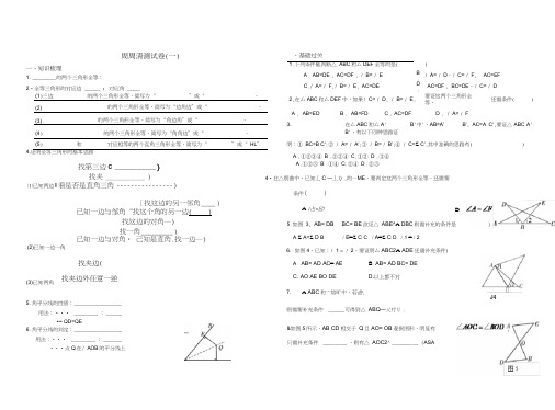 全等三角形测试题