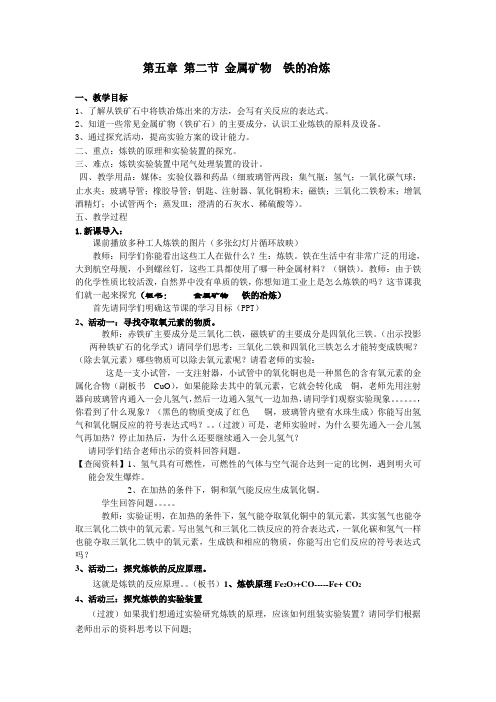 初中化学名师教学课件第五章：铁的冶炼教案