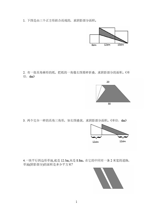 上海五年级上册数学几何加强练习题