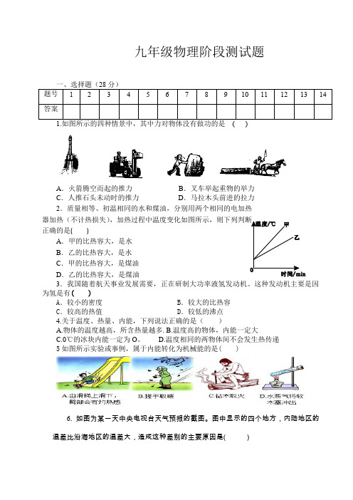 沪粤版九年级物理第一学期期中试卷