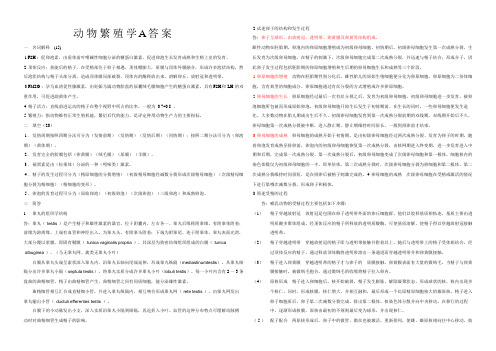 动物科学专业《家畜繁殖学》课程试卷A答案