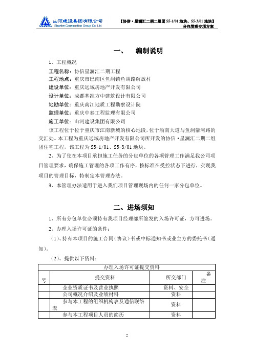 分包管理专项方案
