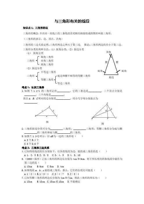 七年级升八年级数学暑期辅导材料