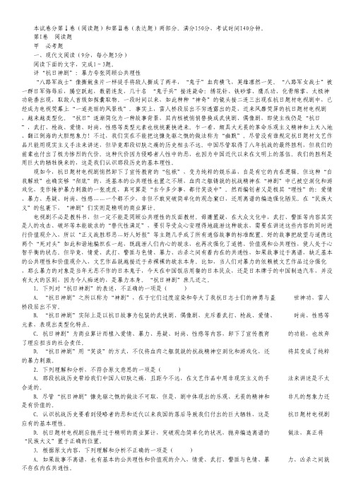 河南省扶沟县高级中学高二下学期第三次月考语文试卷.pdf